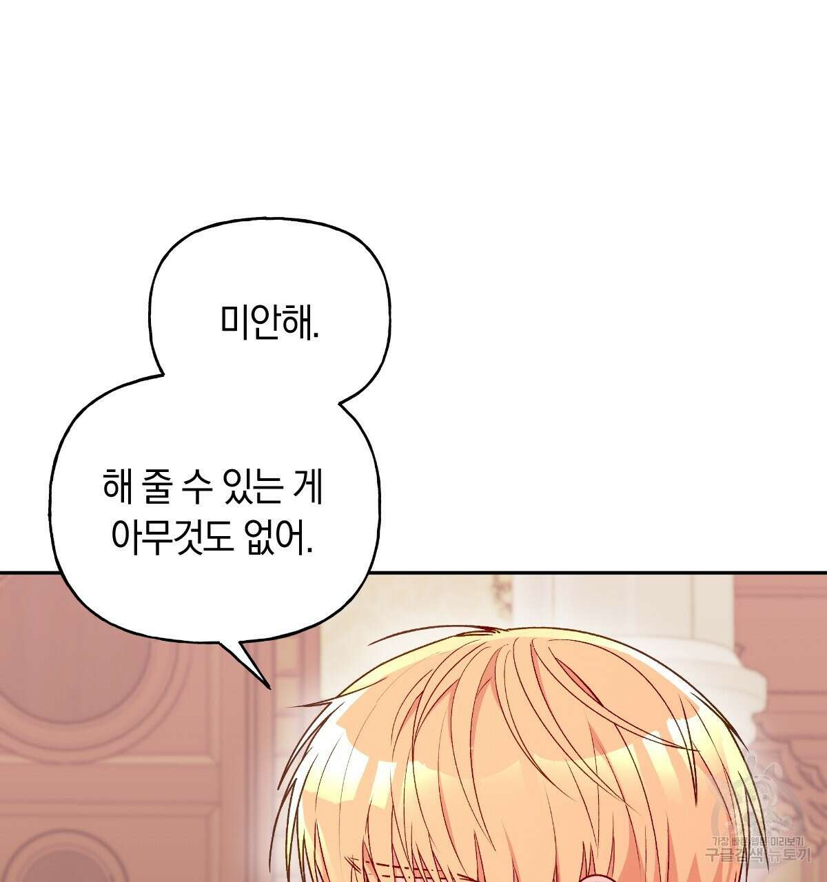일레나 에보이 관찰일지 90화 95