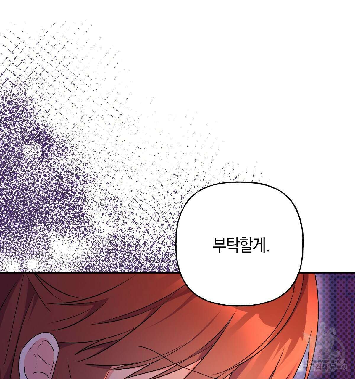 일레나 에보이 관찰일지 90화 97