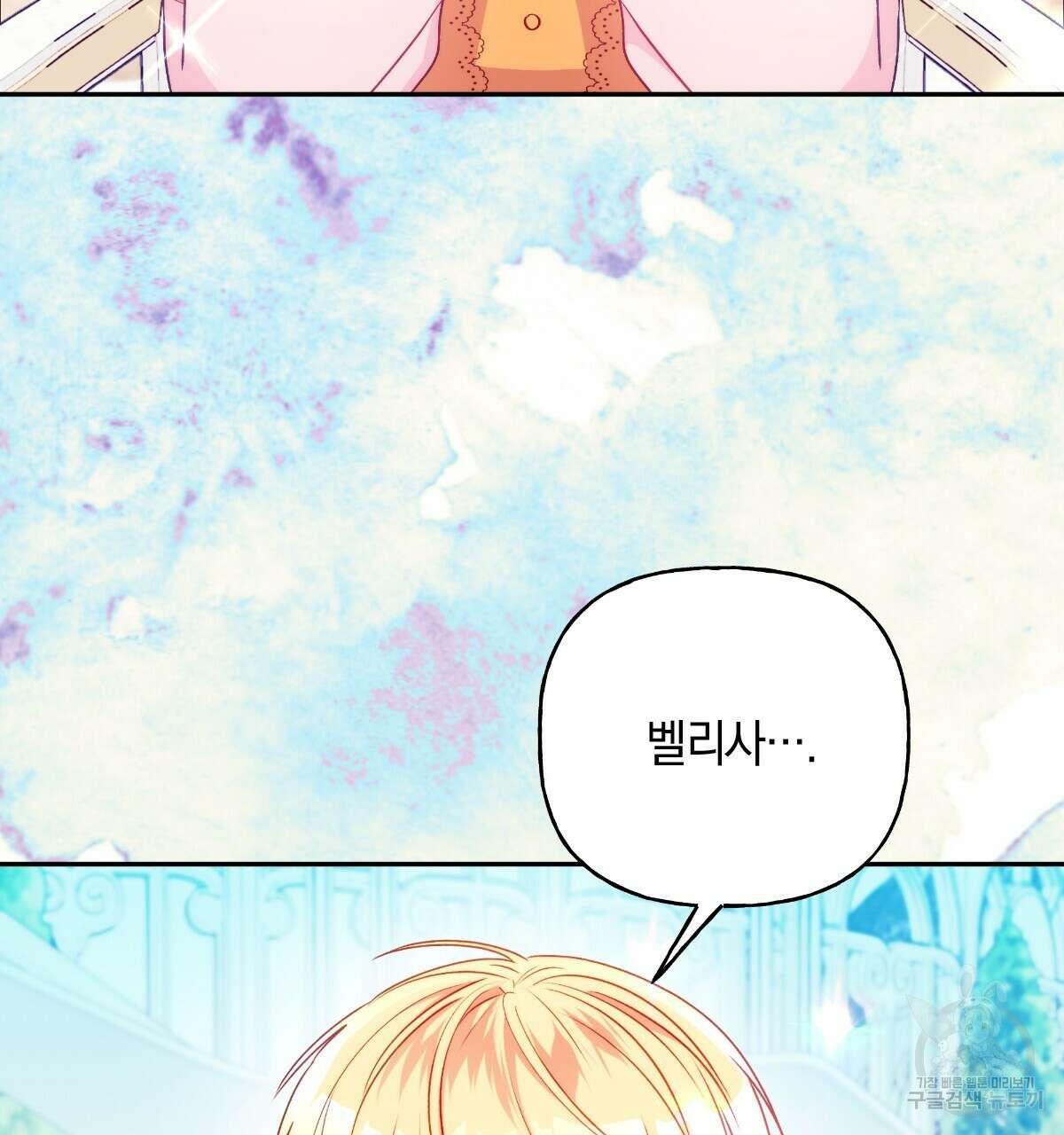 일레나 에보이 관찰일지 90화 101