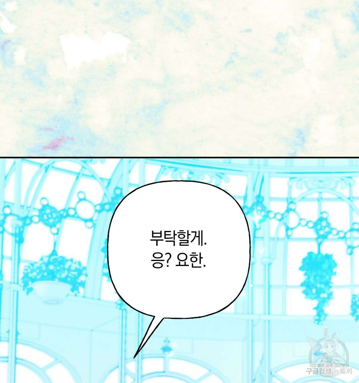 일레나 에보이 관찰일지 90화 103