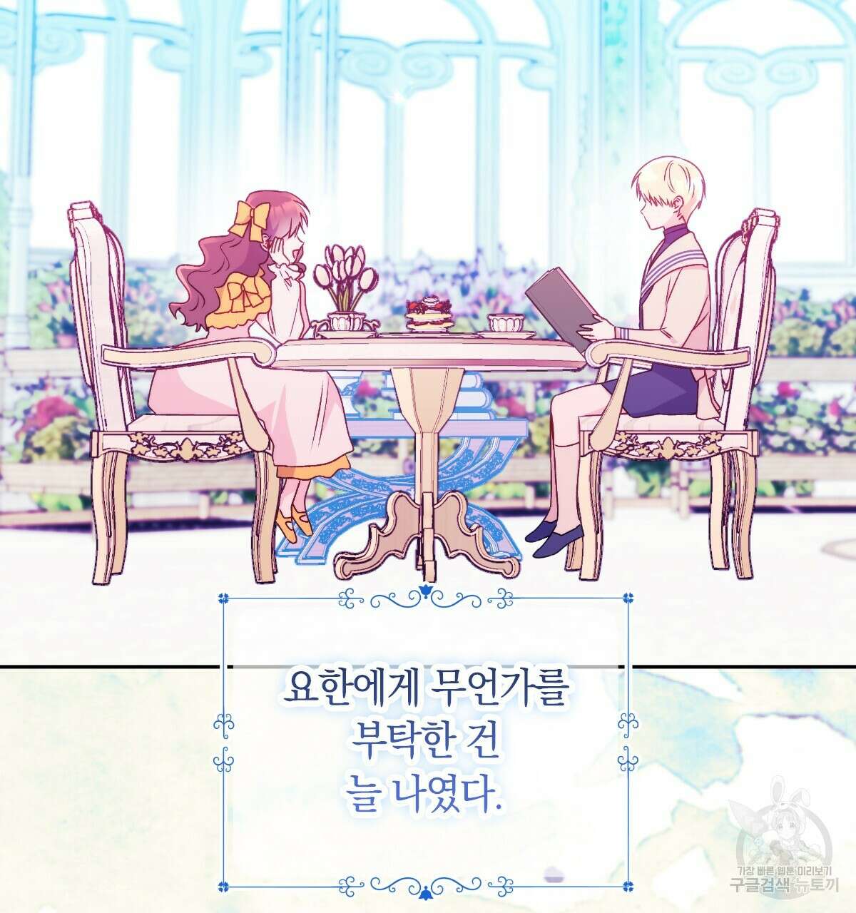 일레나 에보이 관찰일지 90화 104