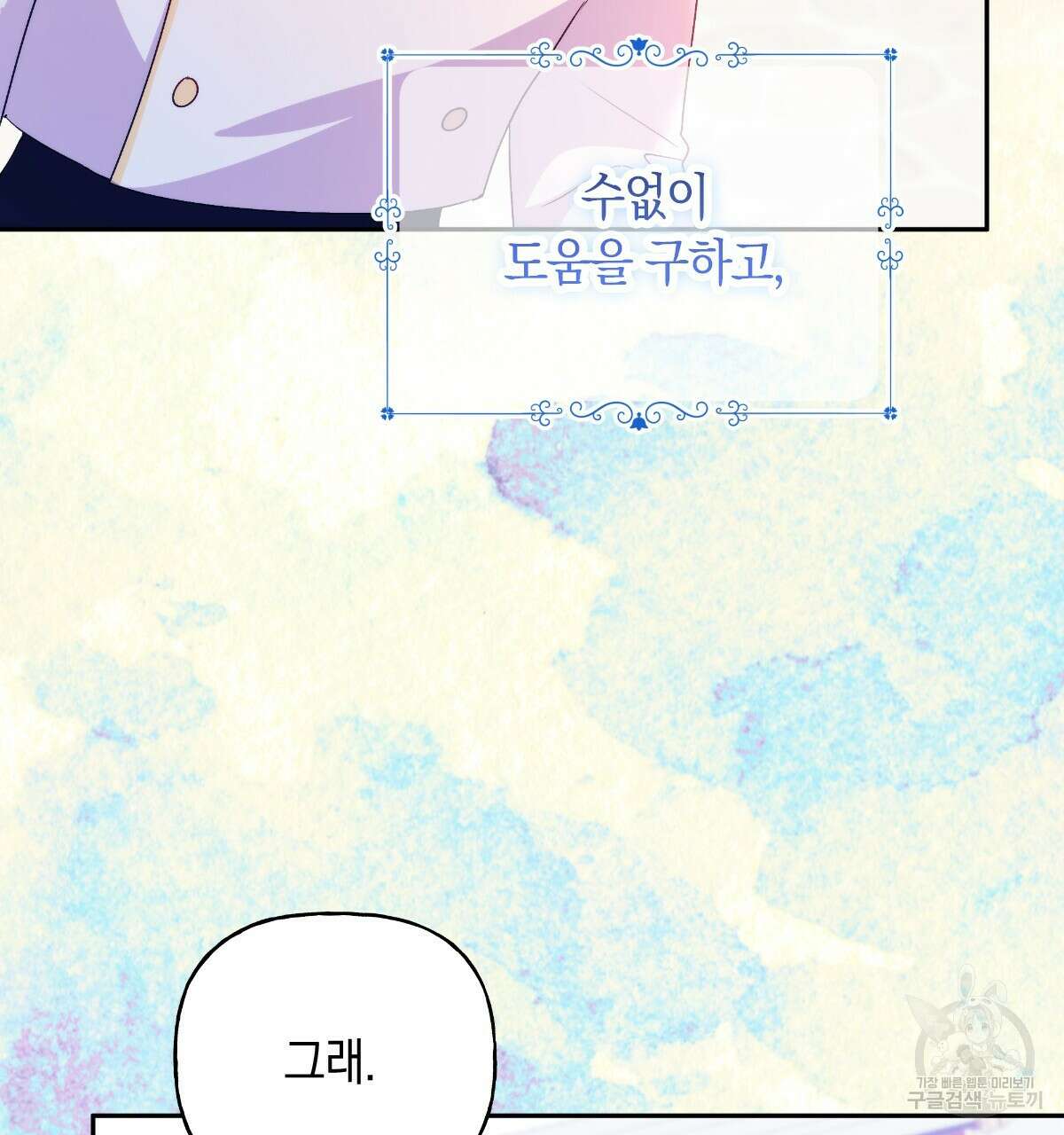 일레나 에보이 관찰일지 90화 107