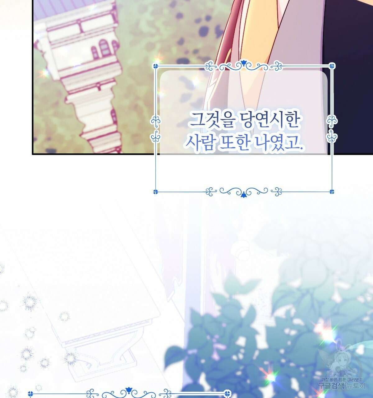 일레나 에보이 관찰일지 90화 109