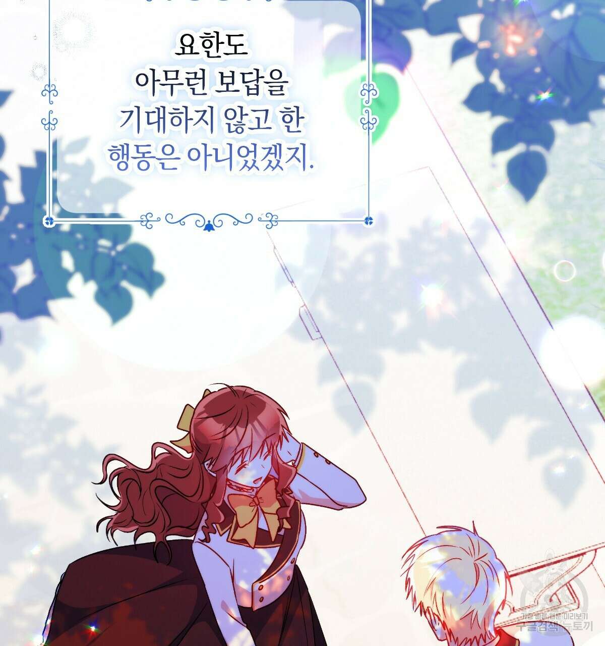 일레나 에보이 관찰일지 90화 110