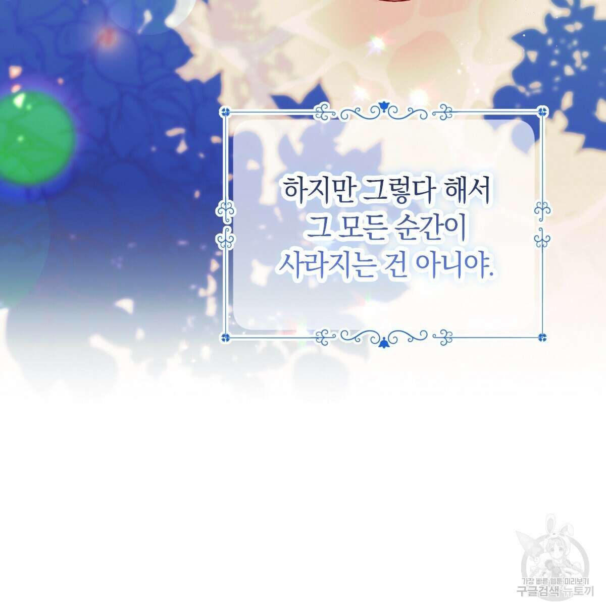 일레나 에보이 관찰일지 90화 112