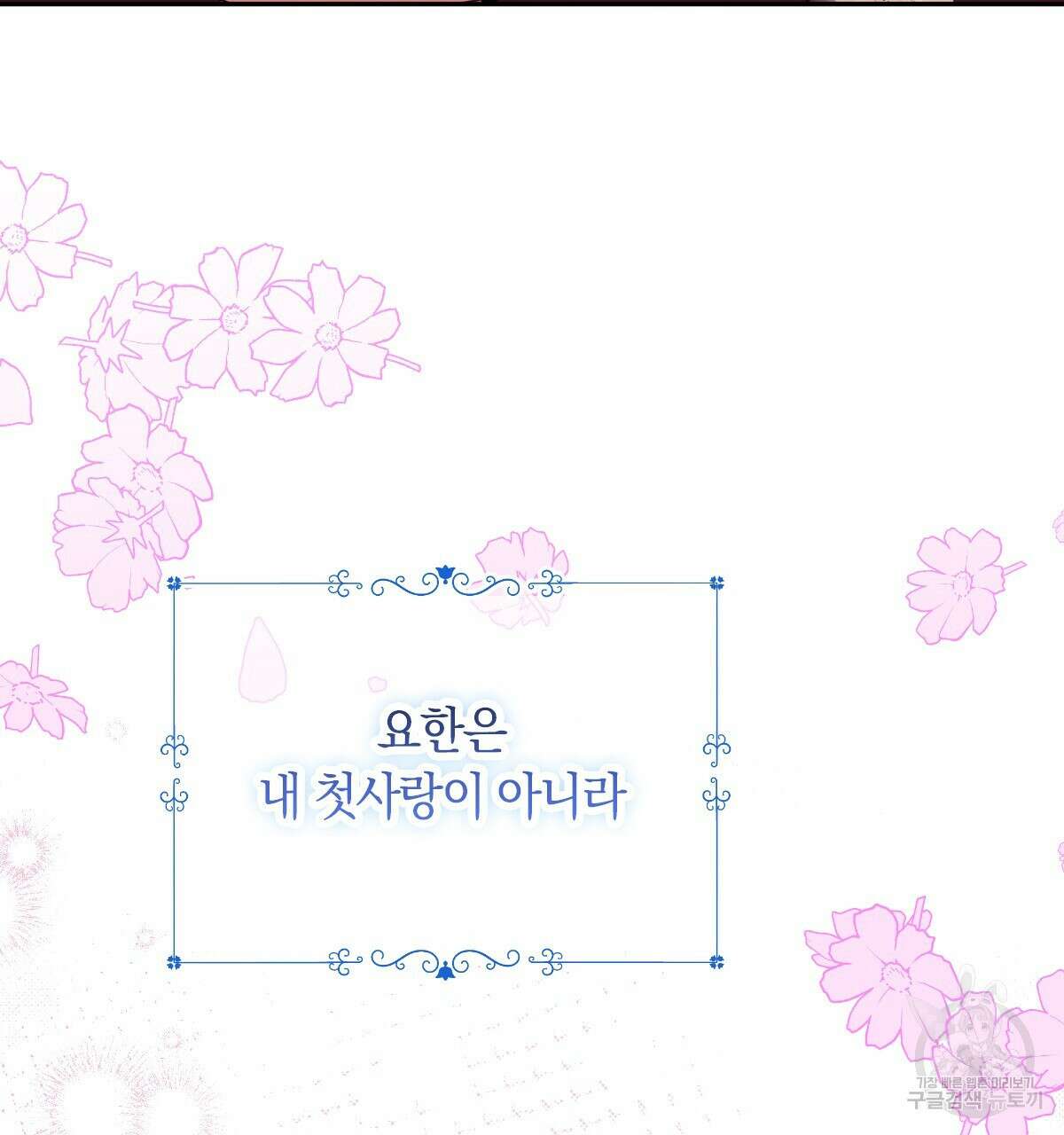 일레나 에보이 관찰일지 90화 114