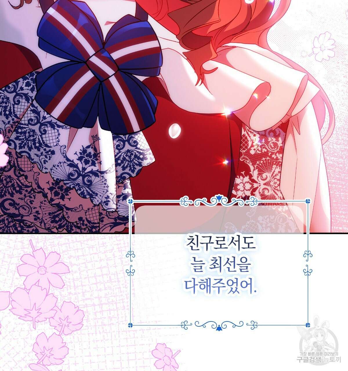 일레나 에보이 관찰일지 90화 116