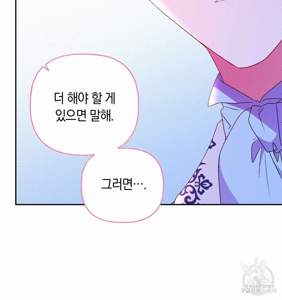일레나 에보이 관찰일지 90화 120
