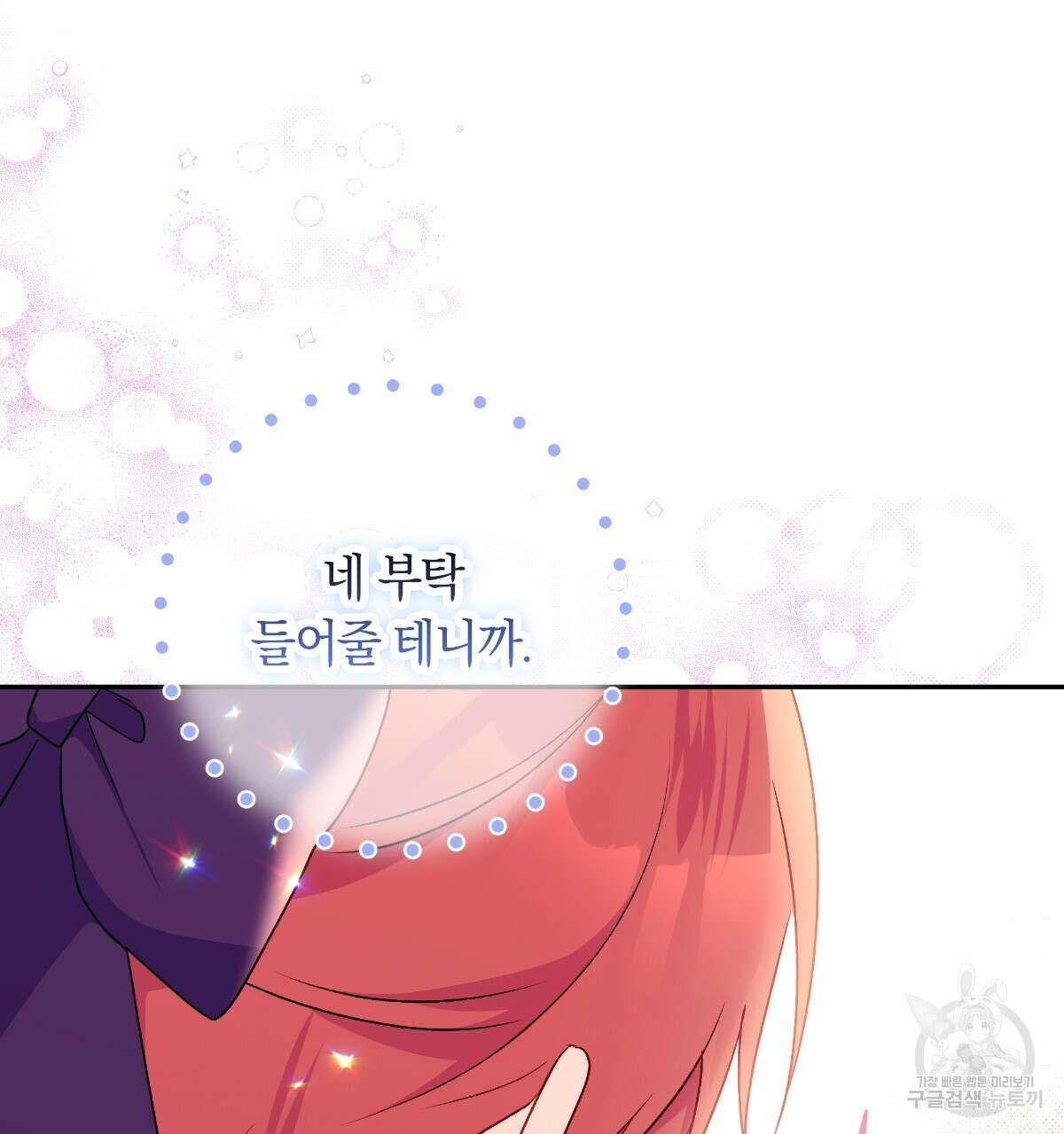 일레나 에보이 관찰일지 90화 121