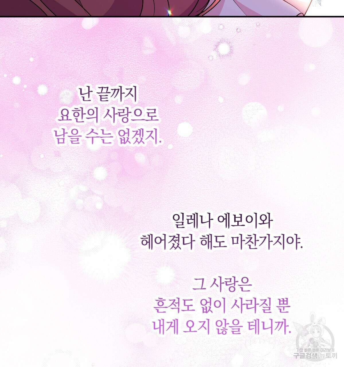 일레나 에보이 관찰일지 90화 123