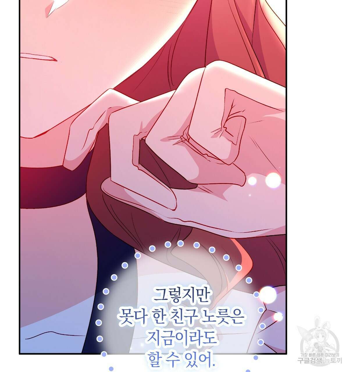 일레나 에보이 관찰일지 90화 125
