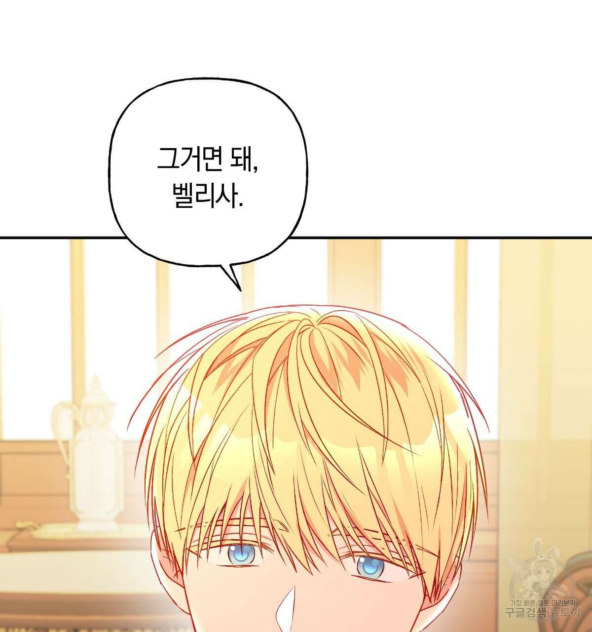 일레나 에보이 관찰일지 90화 127