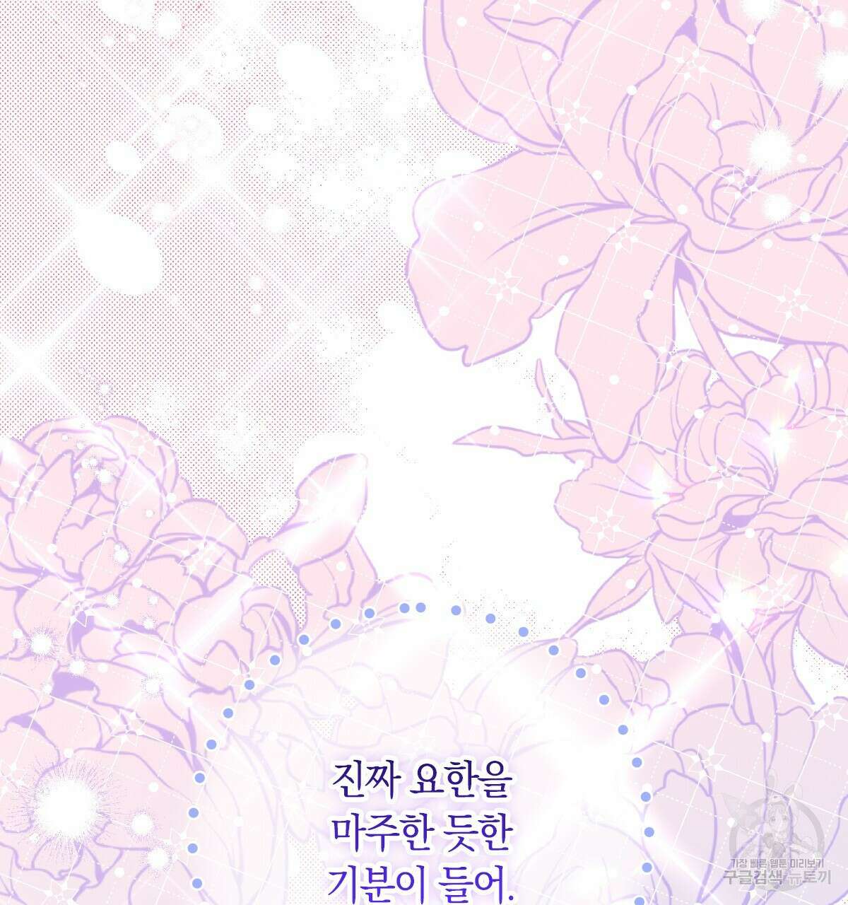 일레나 에보이 관찰일지 90화 136