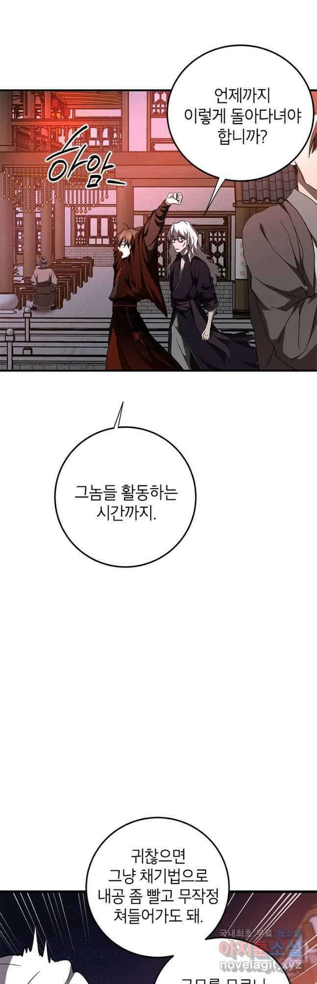 무당기협 84화 3