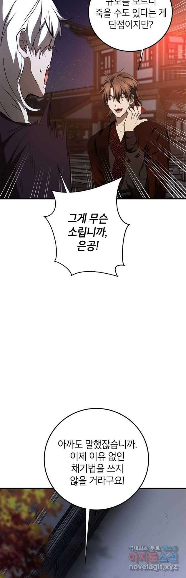 무당기협 84화 4