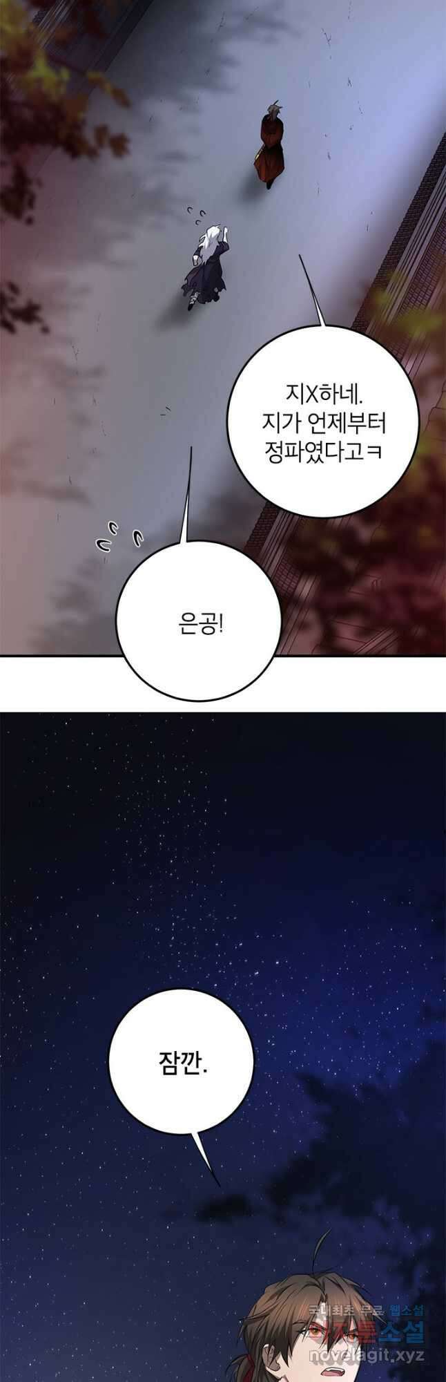 무당기협 84화 5
