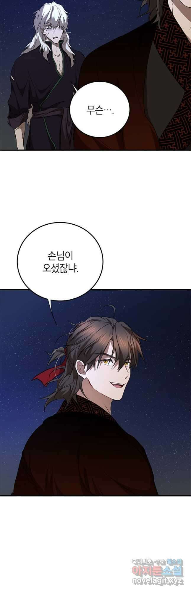 무당기협 84화 8