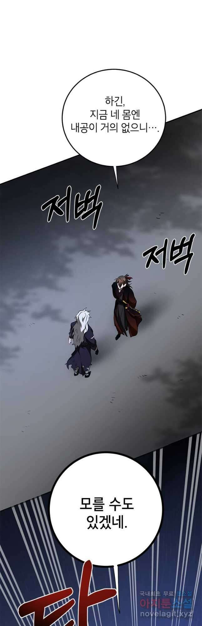 무당기협 84화 9