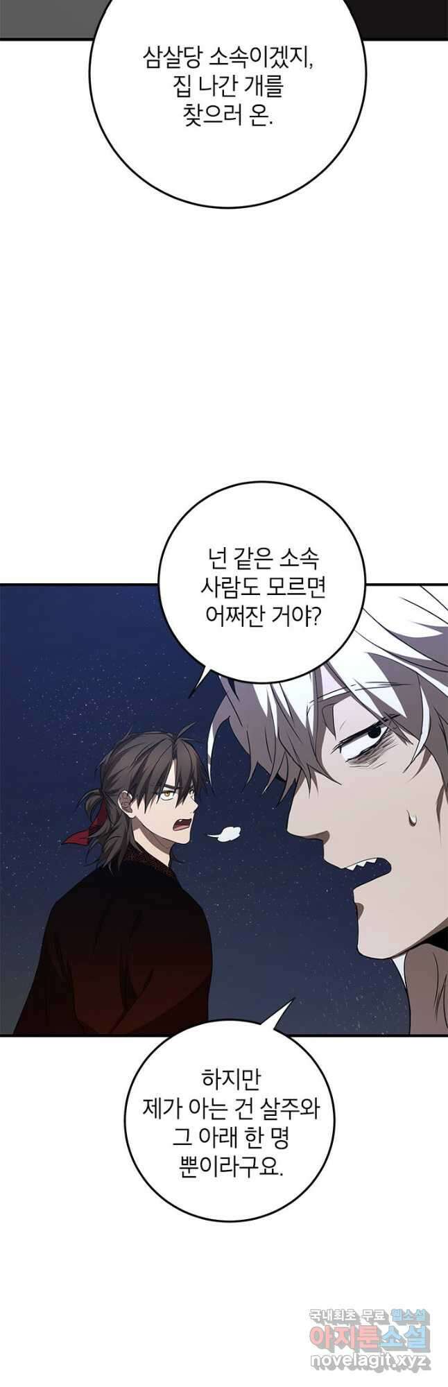 무당기협 84화 20