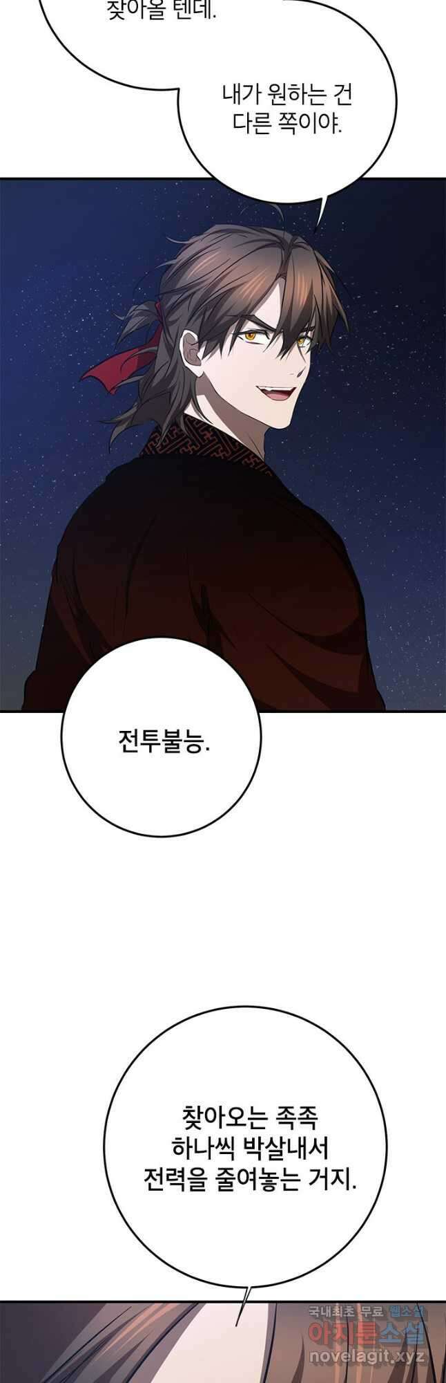 무당기협 84화 22