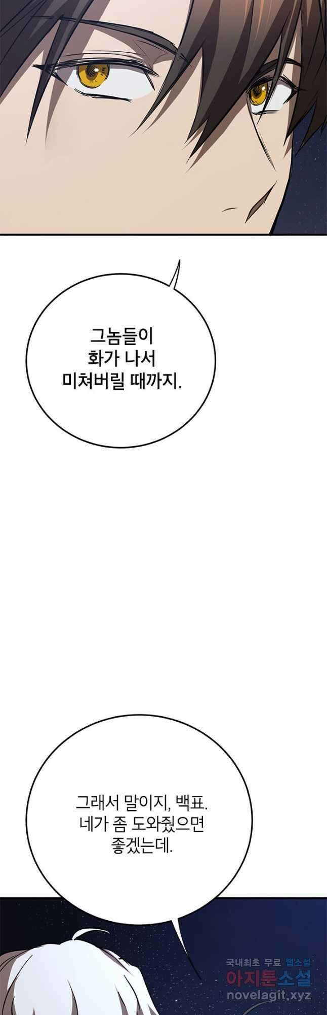 무당기협 84화 23