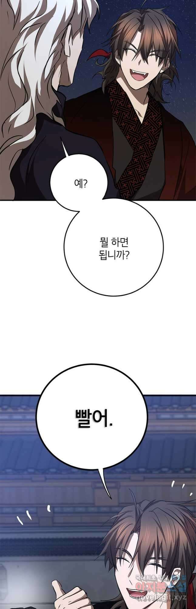 무당기협 84화 24