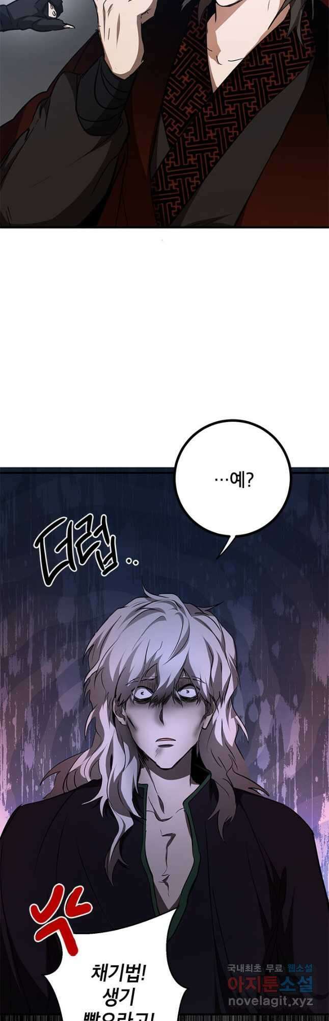 무당기협 84화 25