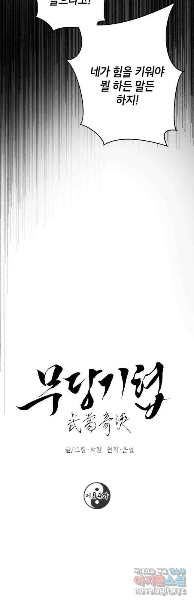 무당기협 84화 26