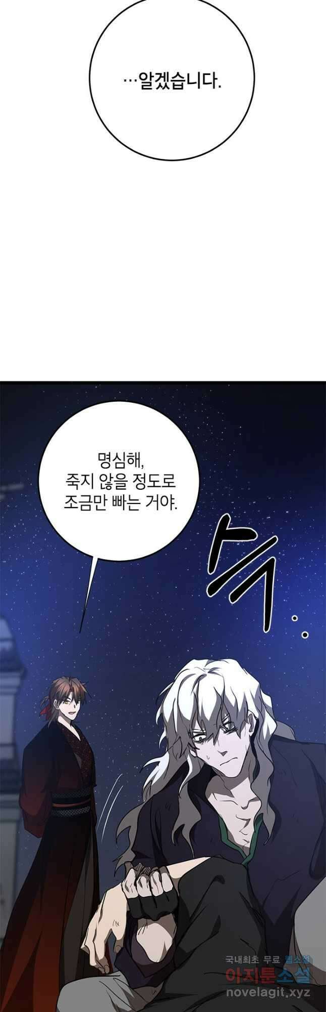 무당기협 84화 29