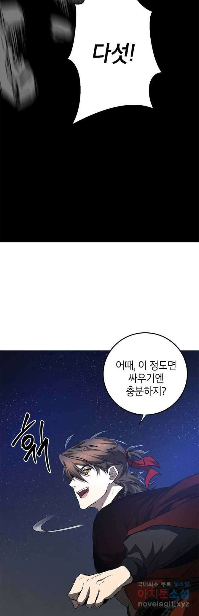 무당기협 84화 48