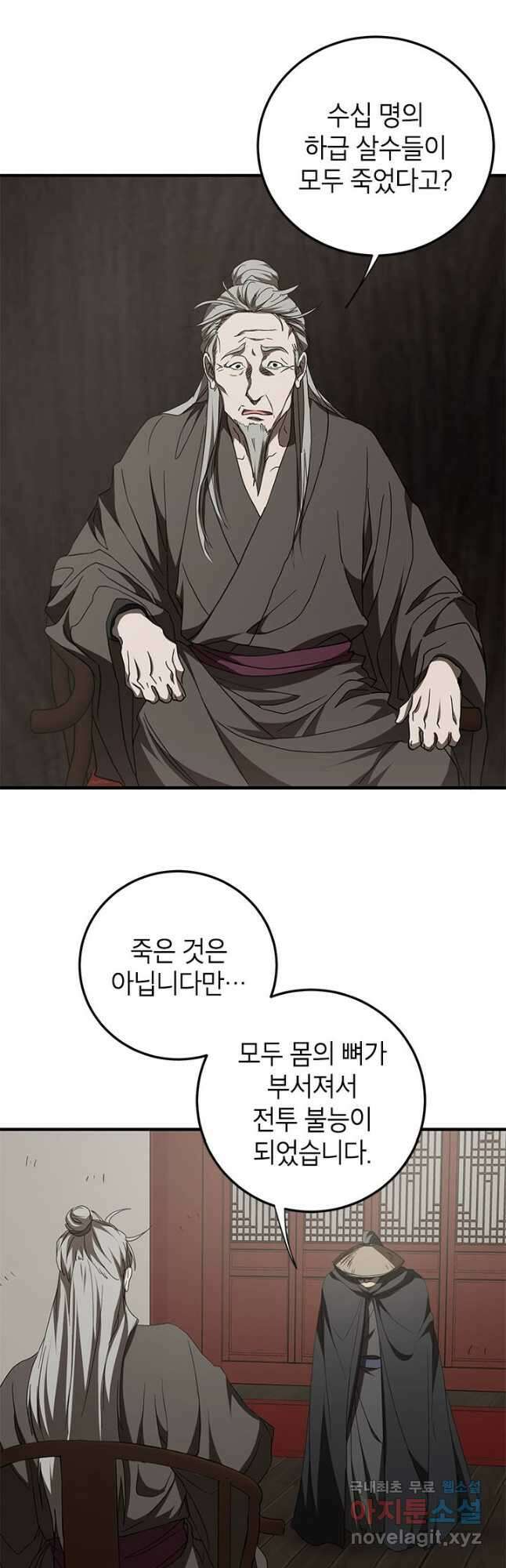 무당기협 84화 52
