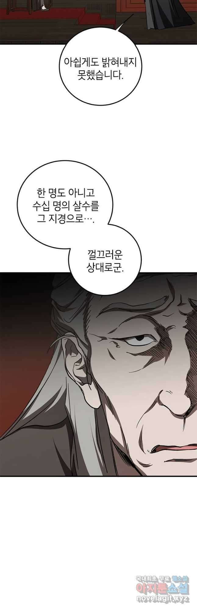 무당기협 84화 54