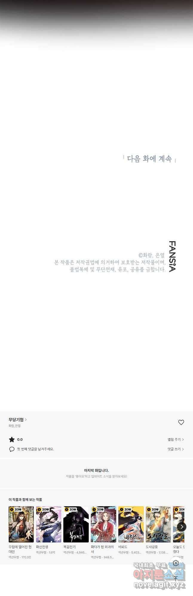 무당기협 84화 57