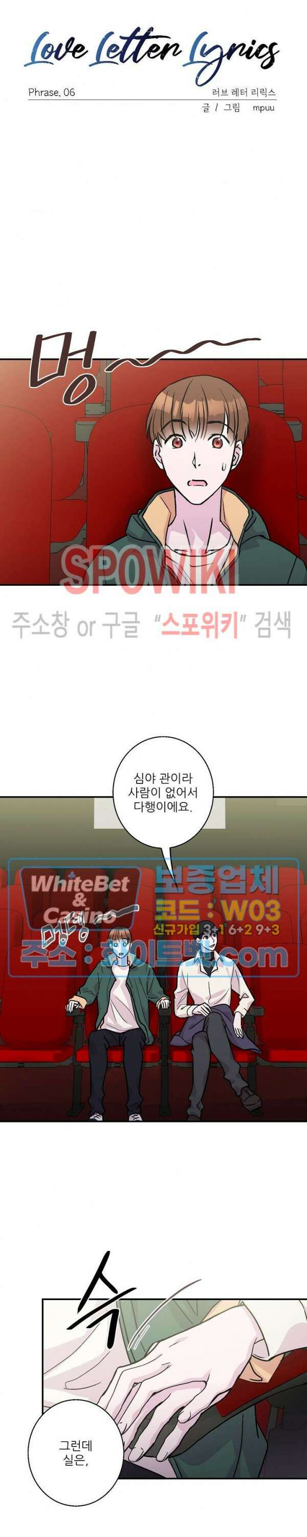 러브 레터 리릭스 6화 10