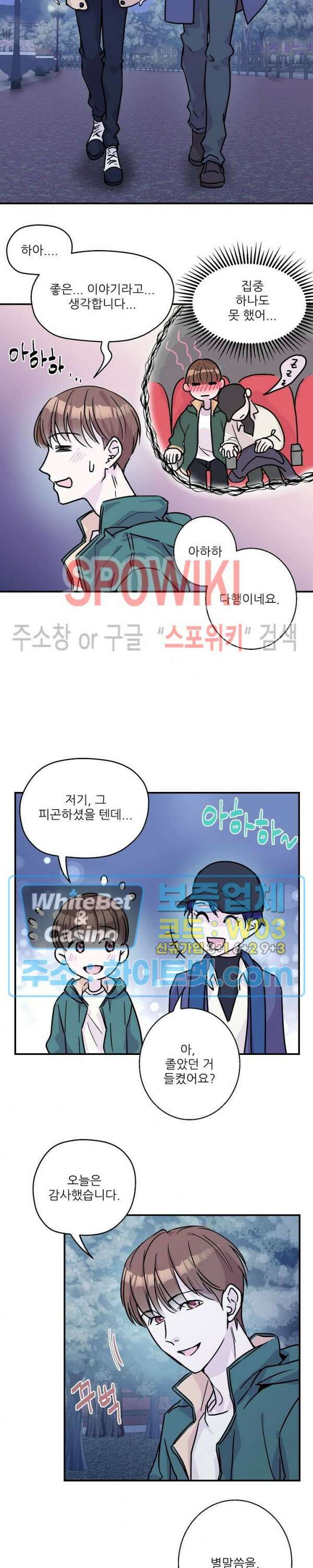 러브 레터 리릭스 6화 13