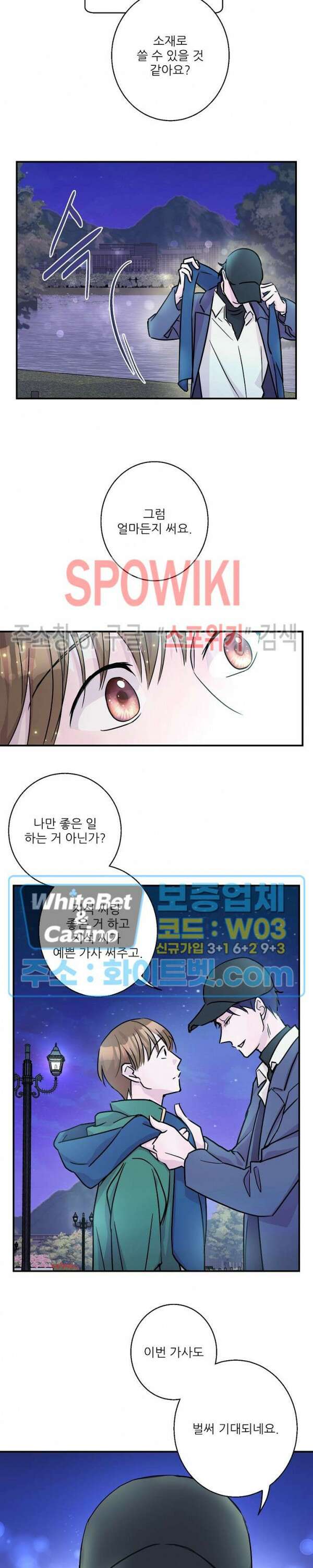 러브 레터 리릭스 6화 18