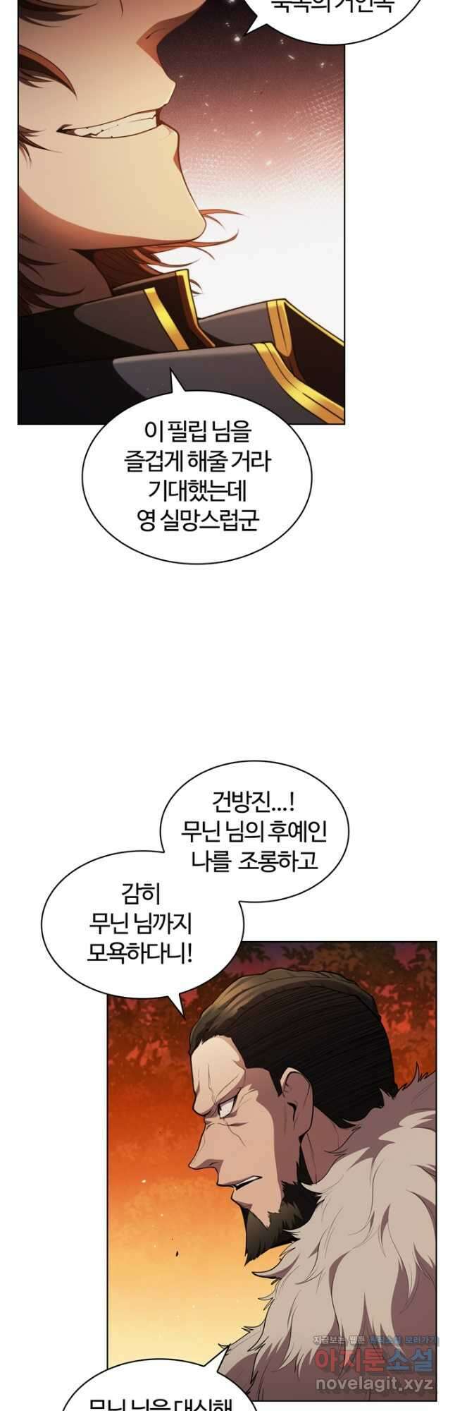 회귀했더니 공작 55화 22