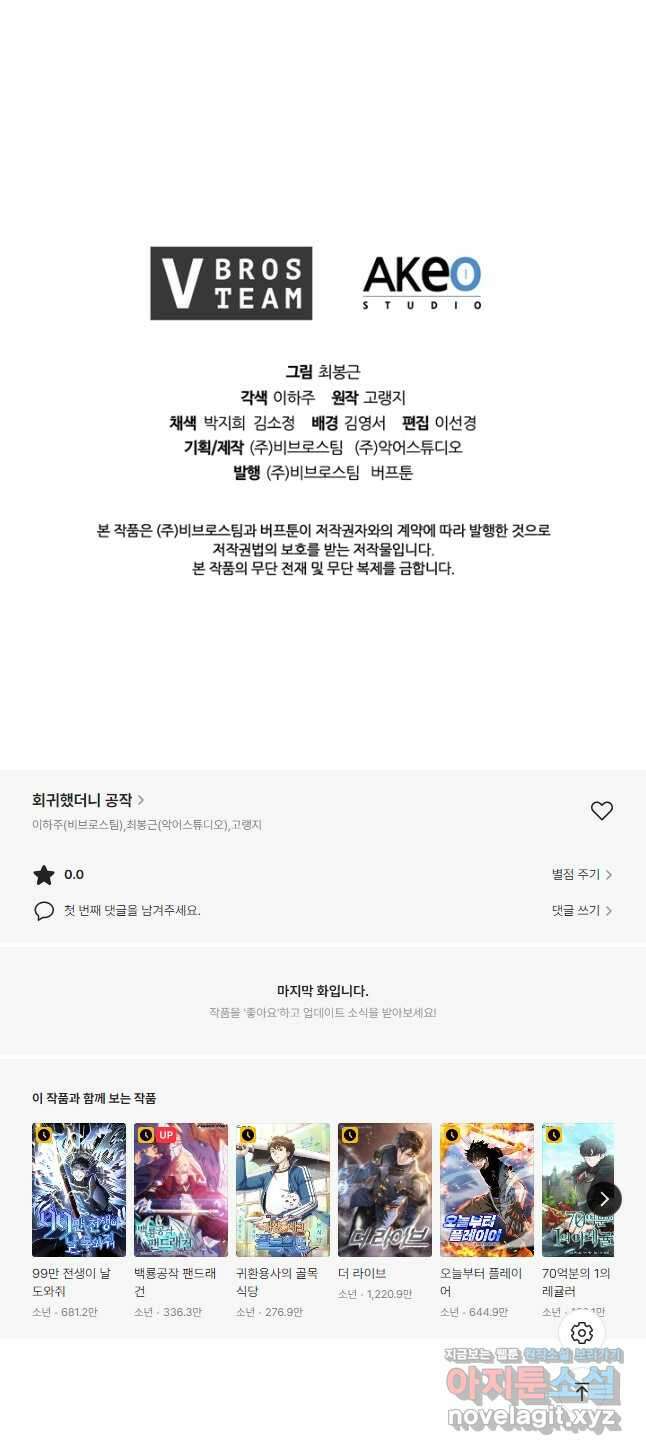 회귀했더니 공작 55화 52