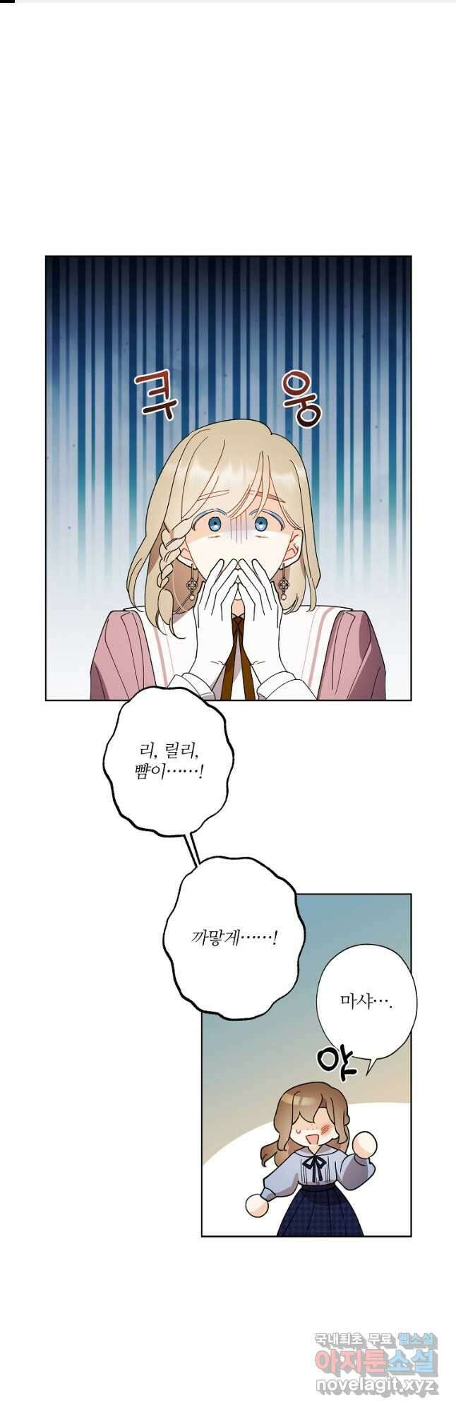 신데렐라를 곱게 키웠습니다 95화 1