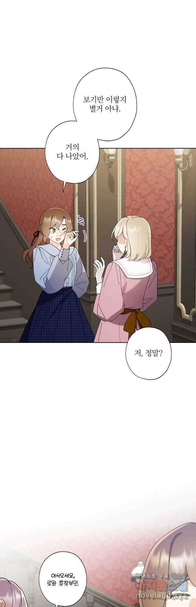신데렐라를 곱게 키웠습니다 95화 2