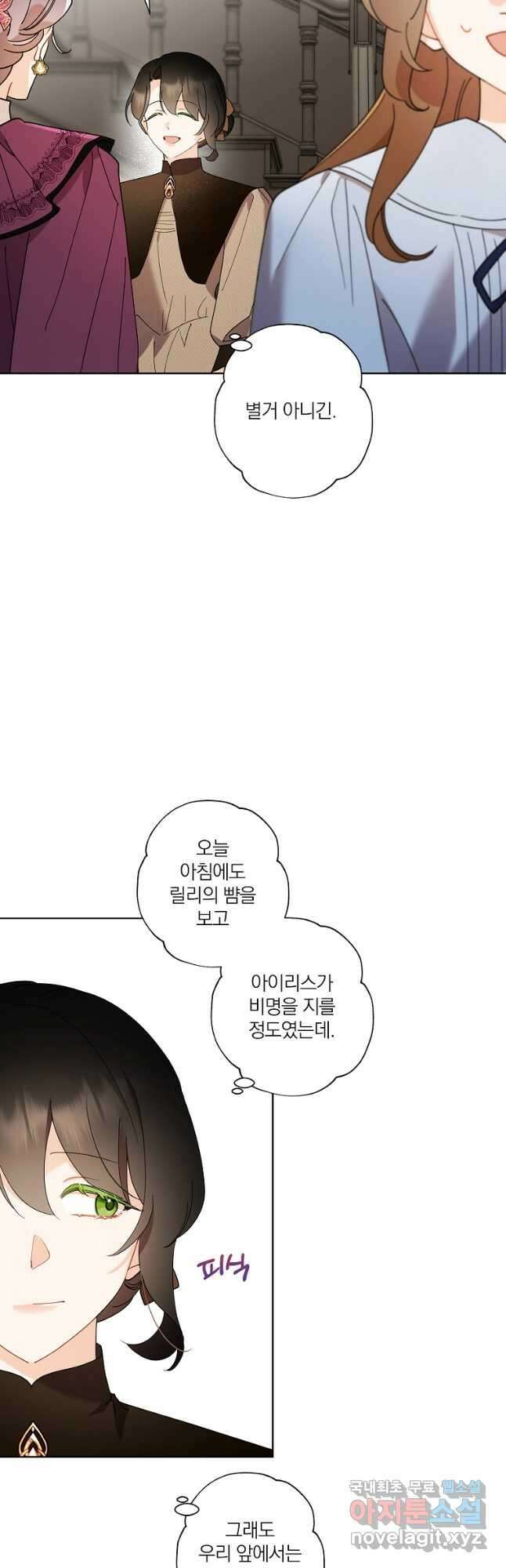 신데렐라를 곱게 키웠습니다 95화 3