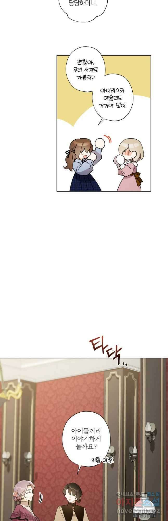 신데렐라를 곱게 키웠습니다 95화 4