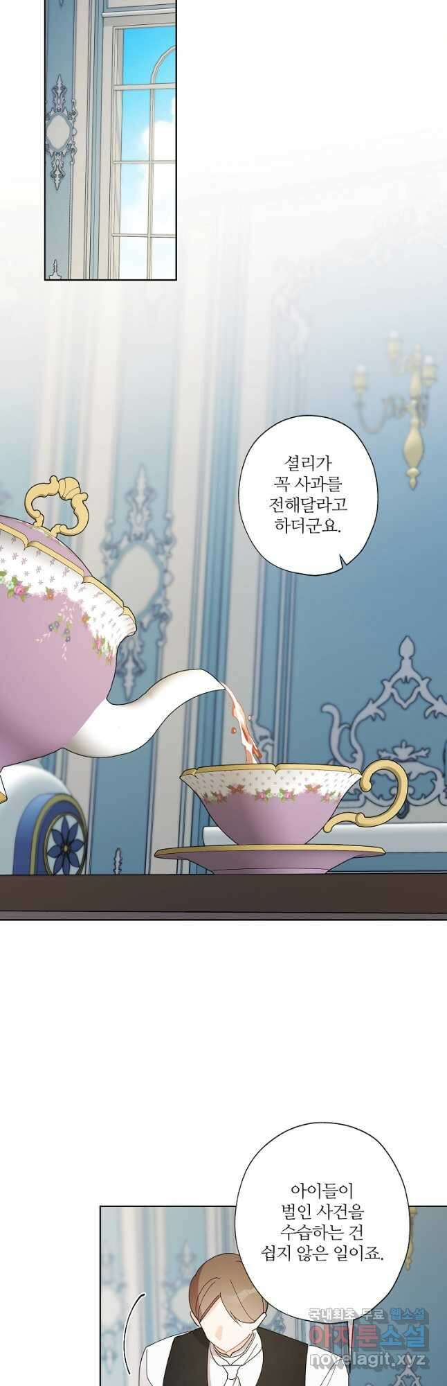신데렐라를 곱게 키웠습니다 95화 6