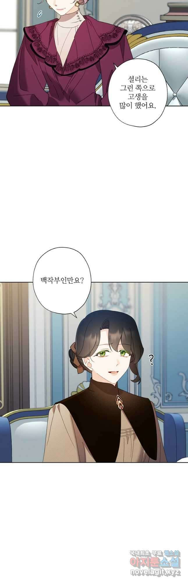 신데렐라를 곱게 키웠습니다 95화 8