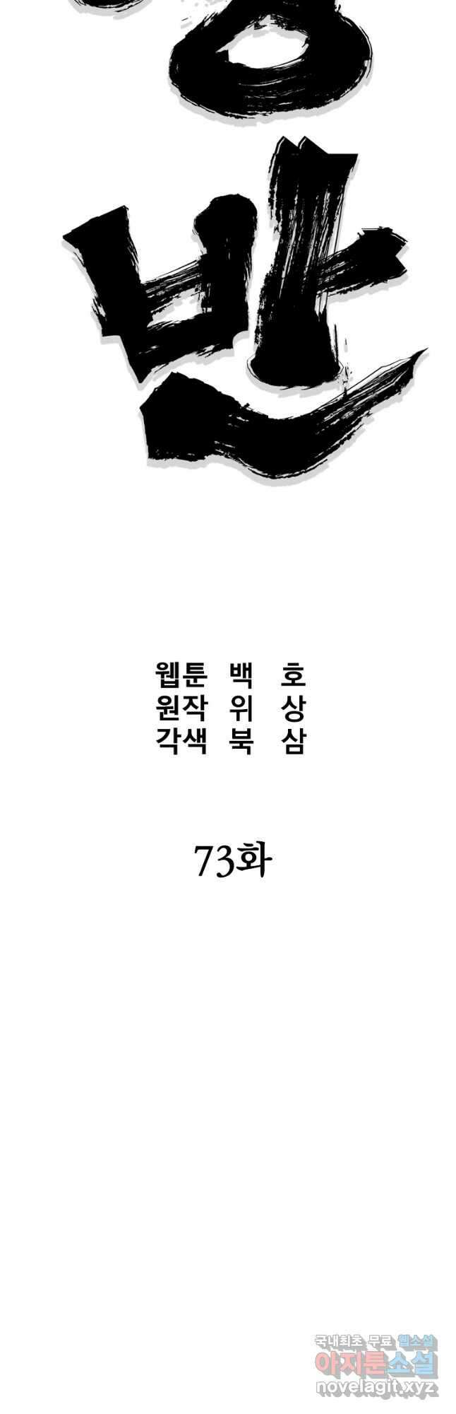 대영반 73화 21