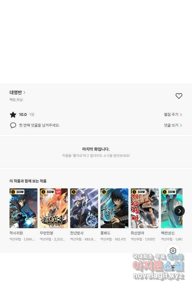 대영반 73화 56