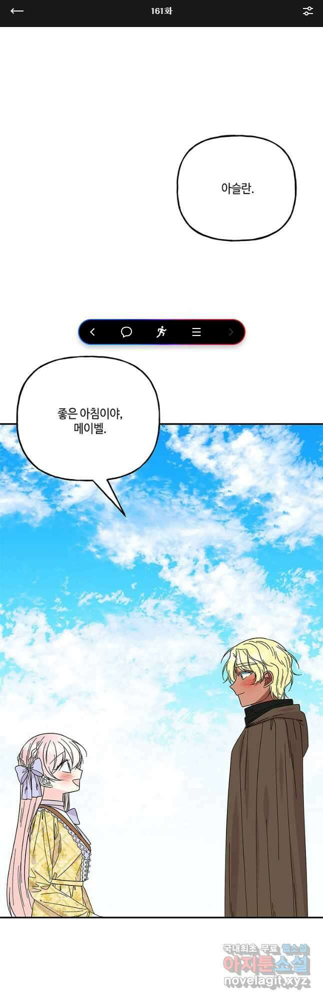 대마법사의 딸 161화 1