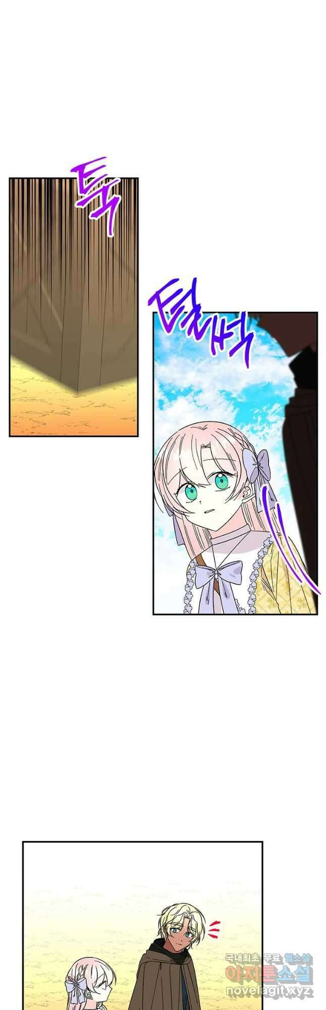 대마법사의 딸 161화 2