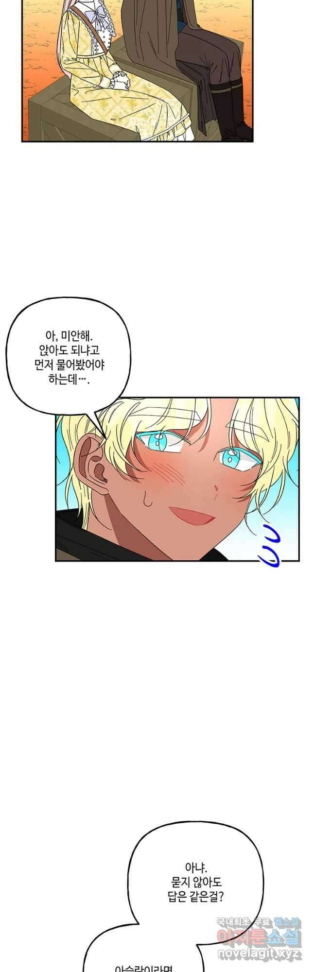 대마법사의 딸 161화 3