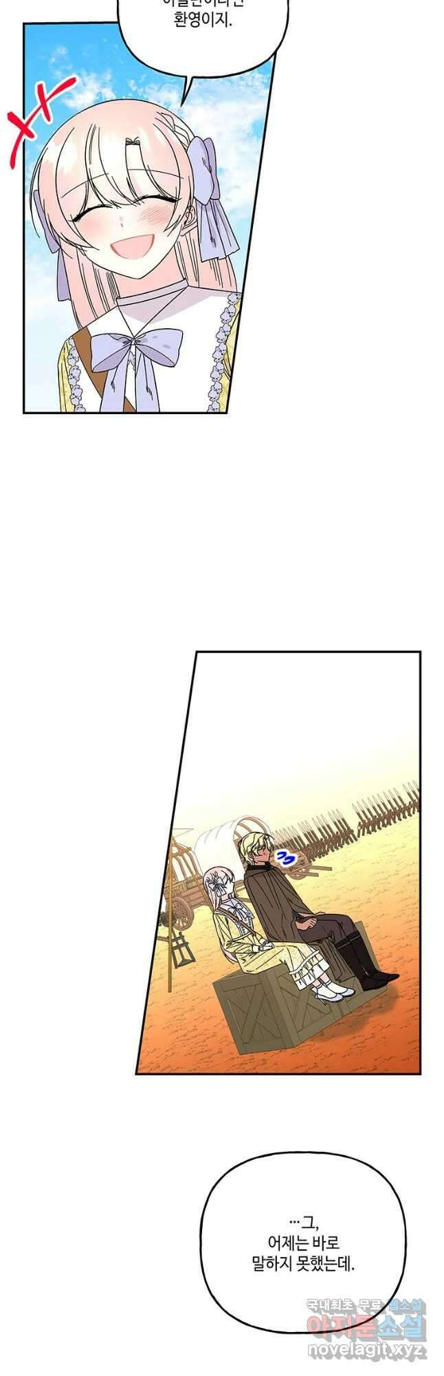 대마법사의 딸 161화 4